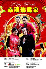 幸福俏冤家 封面