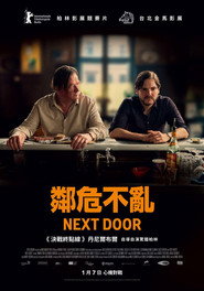 邻家 封面