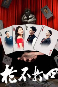 枪不打四 封面