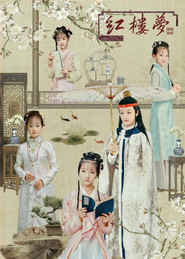天真派：红楼梦之桃花诗社 封面