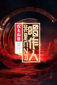 我是唱作人 封面