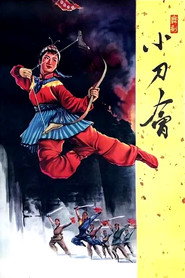 小刀会 封面