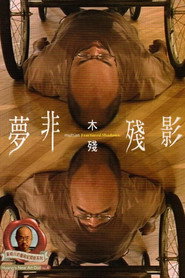 夢非殘影 封面