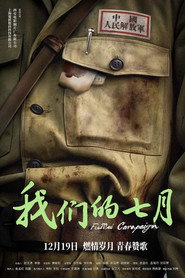 我们的七月 封面