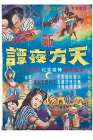 新天方夜譚 封面
