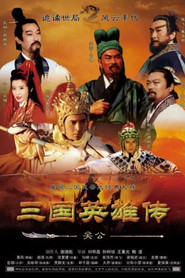 三国英雄传之关公 封面