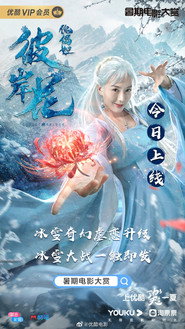 傀儡姬·彼岸花 封面