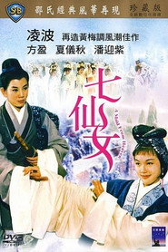 七仙女 封面