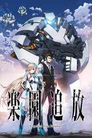乐园追放 -Expelled from Paradise- 封面
