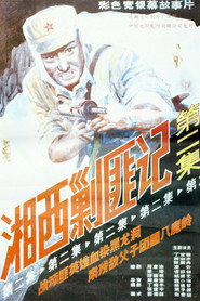湘西剿匪记 下集 封面