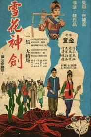 雪花神剑 封面