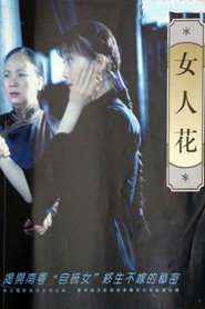 女人花 封面
