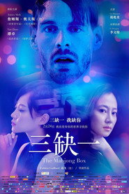 三缺一 封面