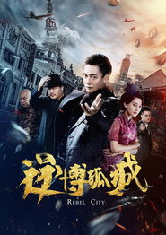 逆博孤城 封面
