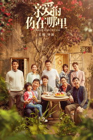 亲爱的,你在哪里 封面