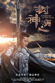 封神演义 封面