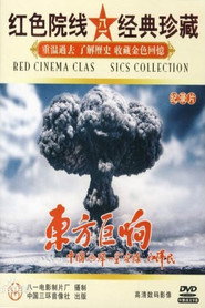 东方巨响 封面