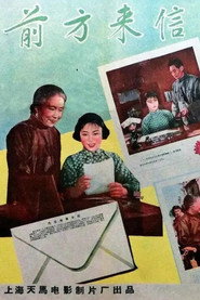 前方来信 封面
