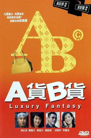 A货B货 封面