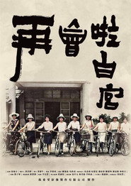 再會啦 白宮 封面