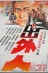 出外人 封面