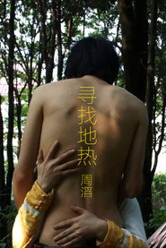 寻找地热 封面