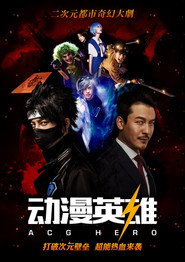 动漫英雄 封面