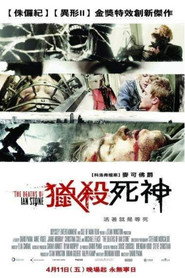 伊恩·斯通之死 封面
