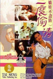 娇娃不设防之三度偷情 封面