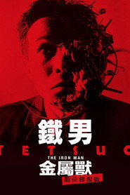 铁男1：金属兽 封面