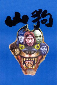 山狗 封面