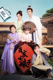 当家小娘子 封面