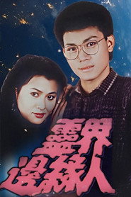 灵界边缘人 封面