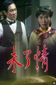 未了情 封面