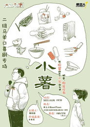 小薯 封面