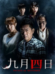 九月四日 封面