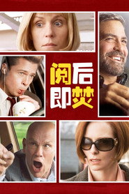 阅后即焚 封面
