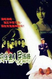 夜半无人尸语时 封面