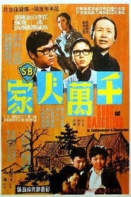 千萬人家 封面