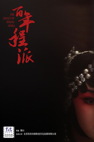 百年程派 封面