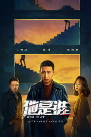 他是谁 封面