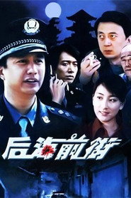 后海前街 封面