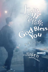 上帝保佑你 封面