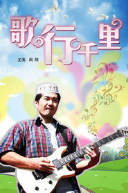 歌行千里 封面