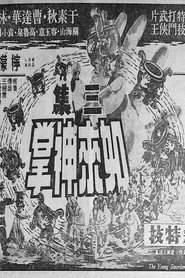 如來神掌 (第三集大結局) 封面
