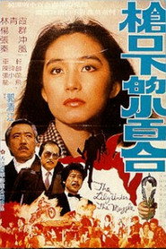 槍口下的小百合 封面
