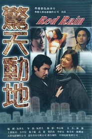 惊天动地 封面