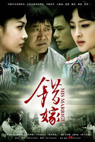 错嫁 封面