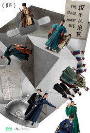 探子必须死 封面