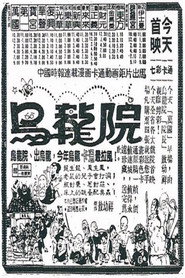 女煞星大闹乌龙院 封面